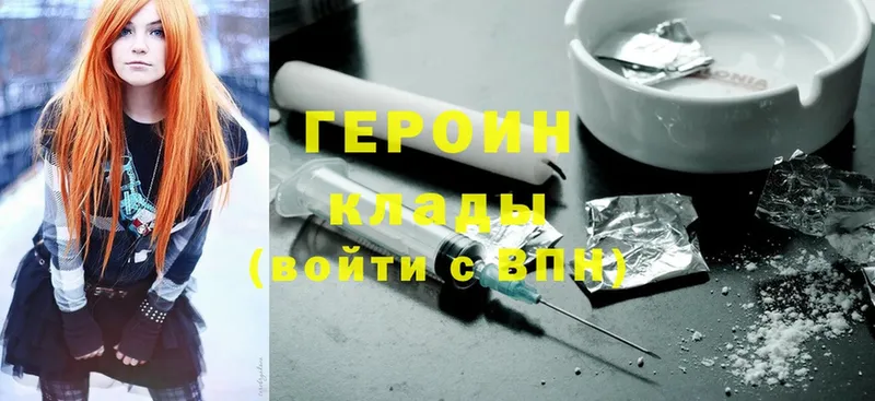 Героин Heroin Волоколамск